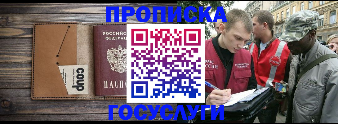 купить прописку в Магнитогорске