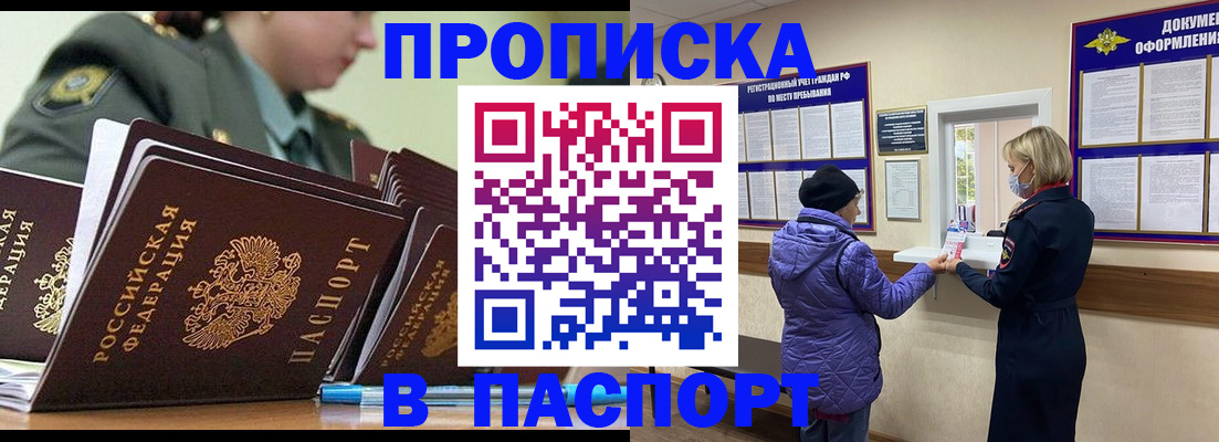 прописка для работы в Магнитогорске